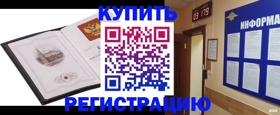 купить прописку в Данкове