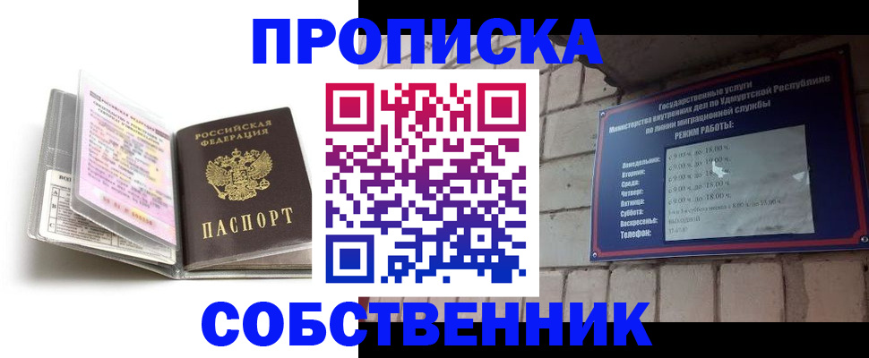 купить прописку в Данкове